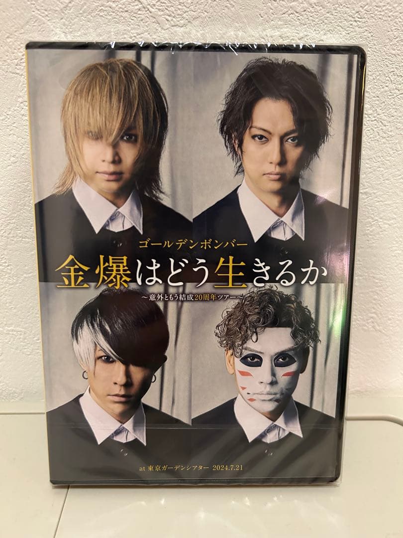 DVD 金爆はどう生きるか ゴールデンボンバー