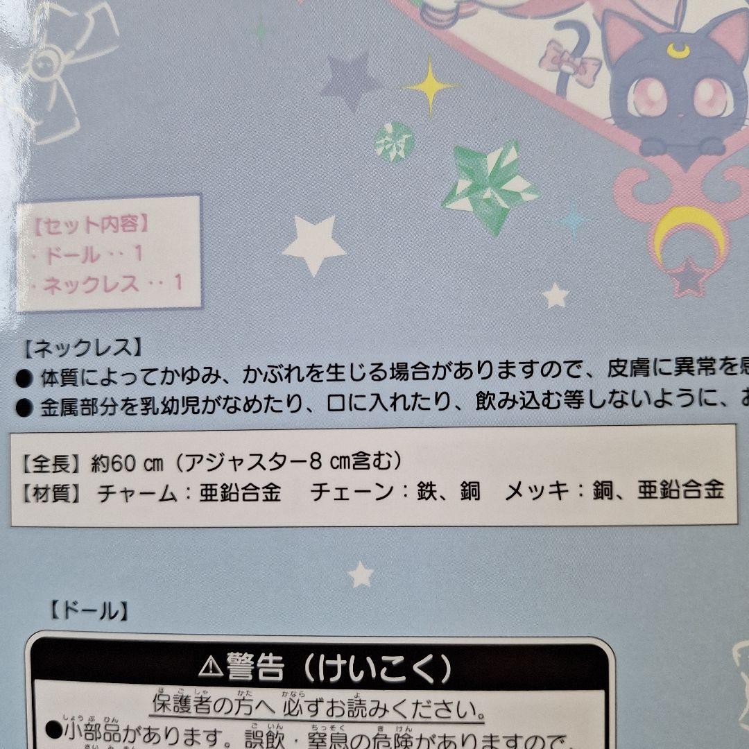 セーラームーン　サンリオ　マイメロコラボドール