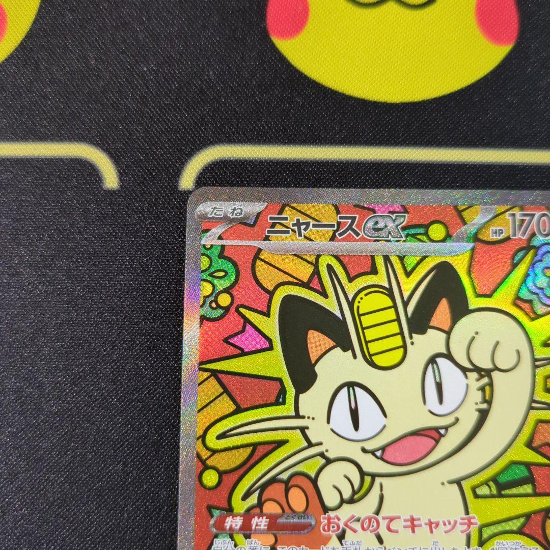 ニャースex SAR＆SRセット