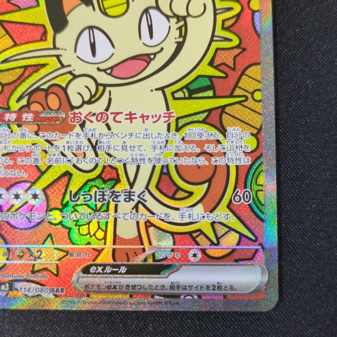 ニャースex SAR＆SRセット