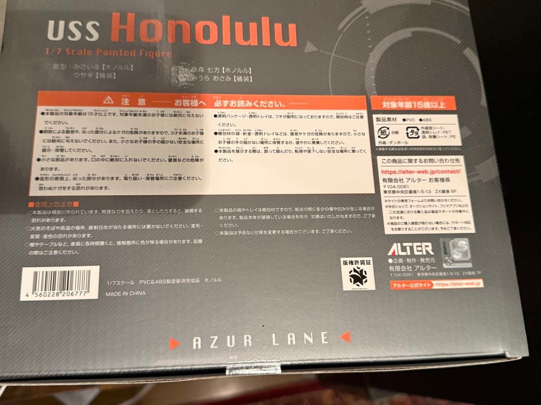 【アルター】アズールレーン　ホノルル　1/7完成品フィギュア　艤装ありver.
