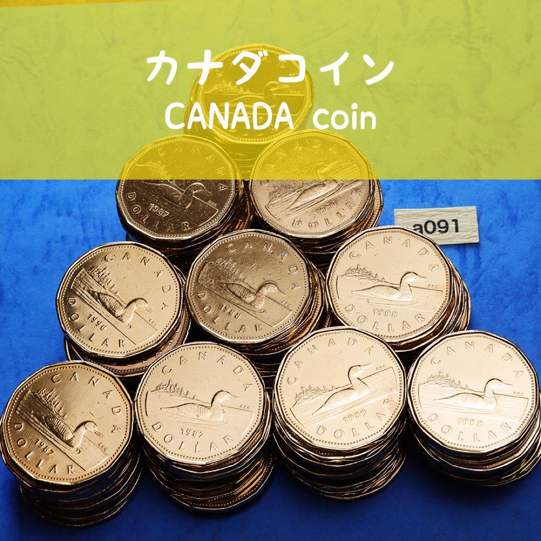 a091 カナダ　1ドル　　 硬貨　100枚　まとめて