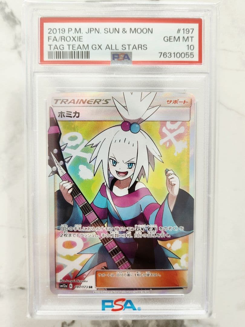 《極美品/PSA10》ホミカ SR SM12a TAG TEAM GX