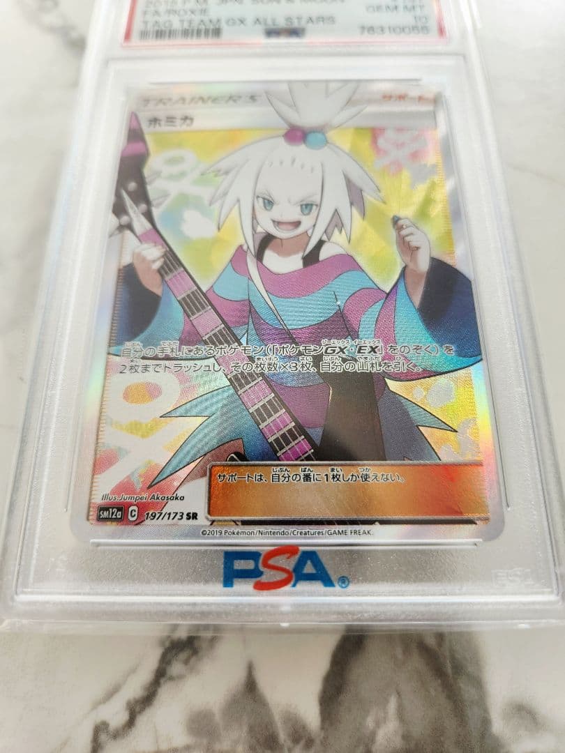 《極美品/PSA10》ホミカ SR SM12a TAG TEAM GX