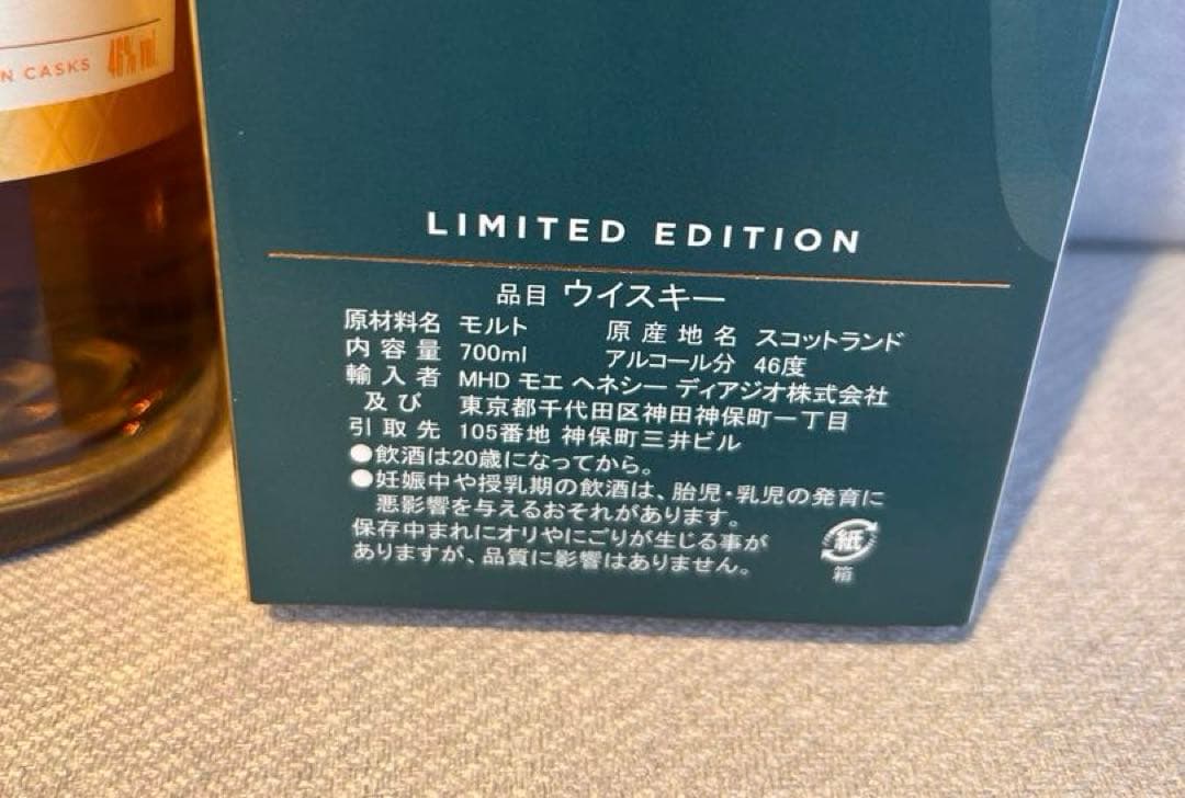 グレンモーレンジ　アイスクリーム Ice Cream 700ml 限定版