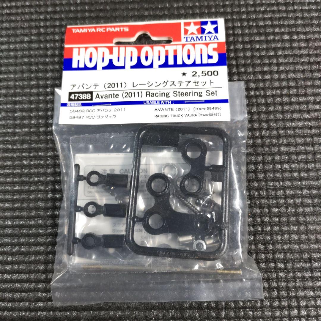 アバンテ (2011) レーシングステアセット