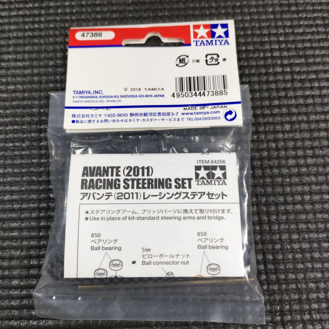 アバンテ (2011) レーシングステアセット