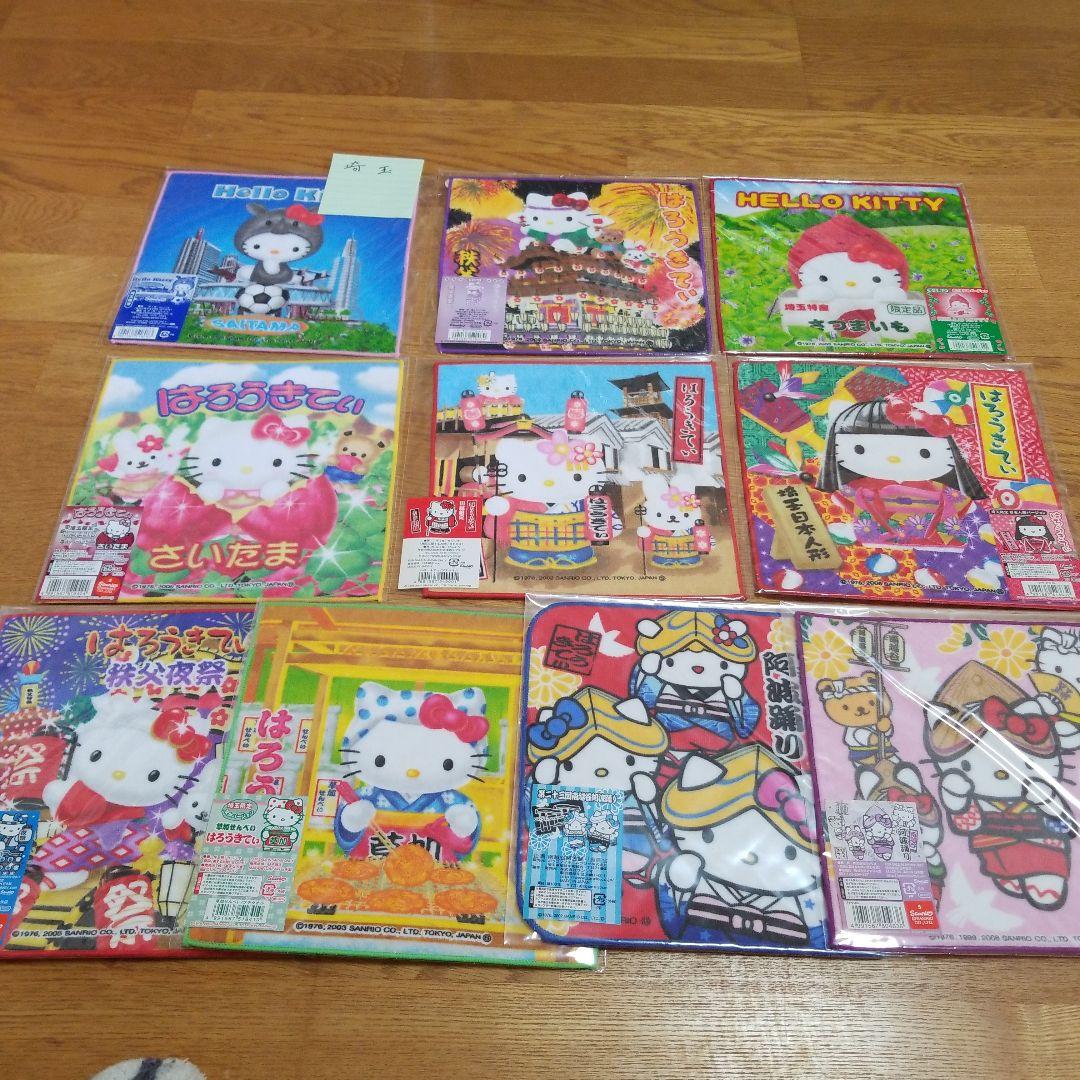 ハローキティ　埼玉限定プチタオル　地域限定　地方限定　プチタオル　11枚