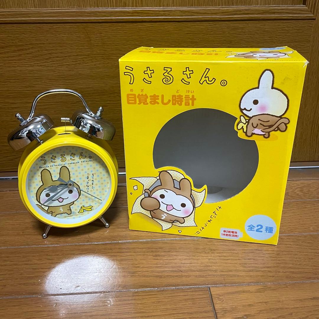 うさるさん 目覚まし時計 イエロー