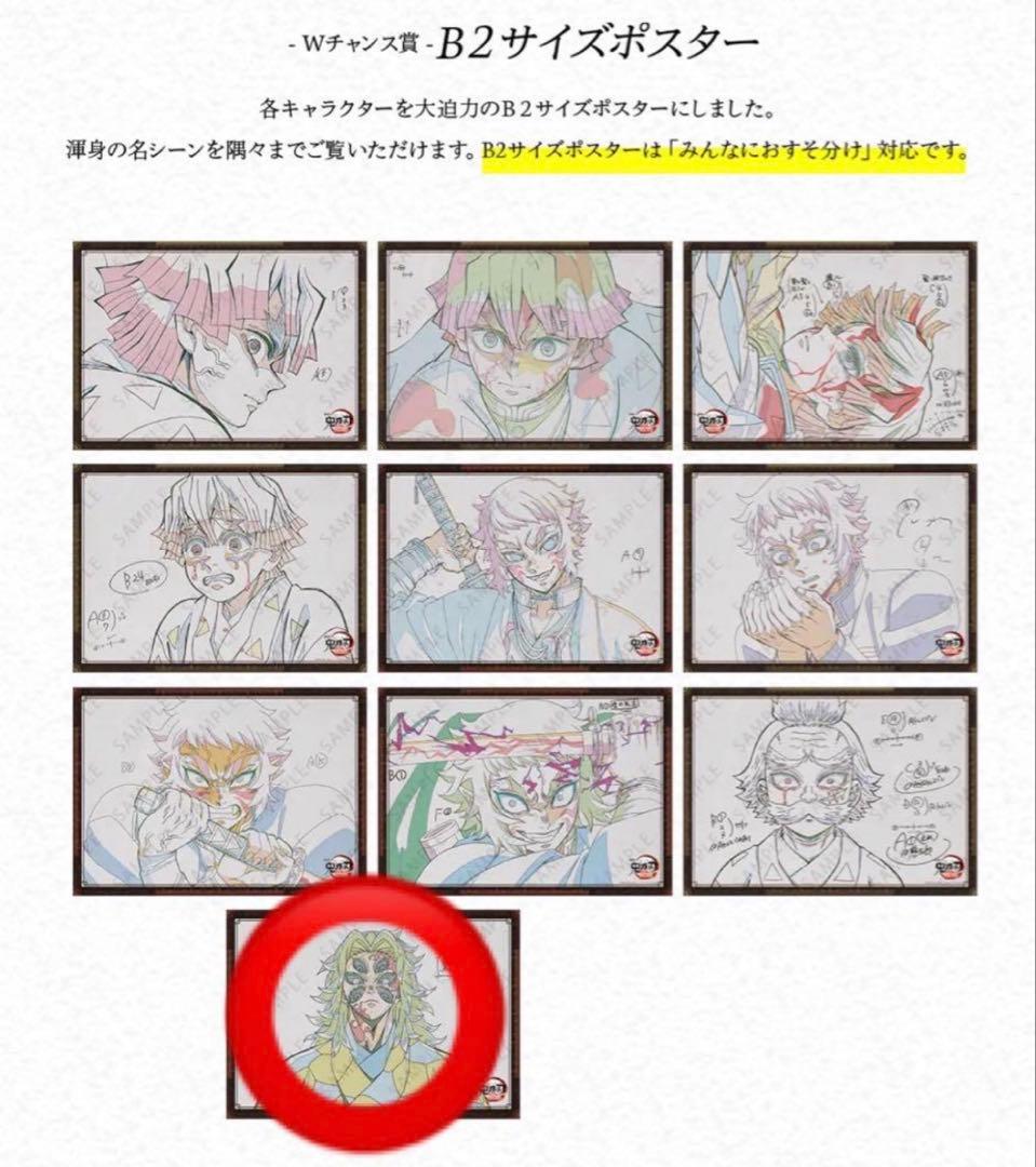 鬼滅の刃 ダイニング お楽しみくじ 黒死牟 Wチャンス賞ポスター