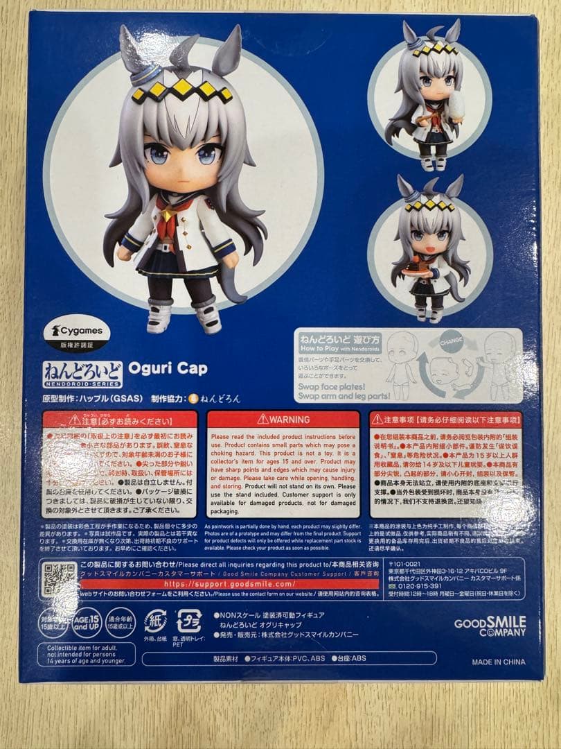 ねんどろいど ウマ娘 2101 オグリキャップ