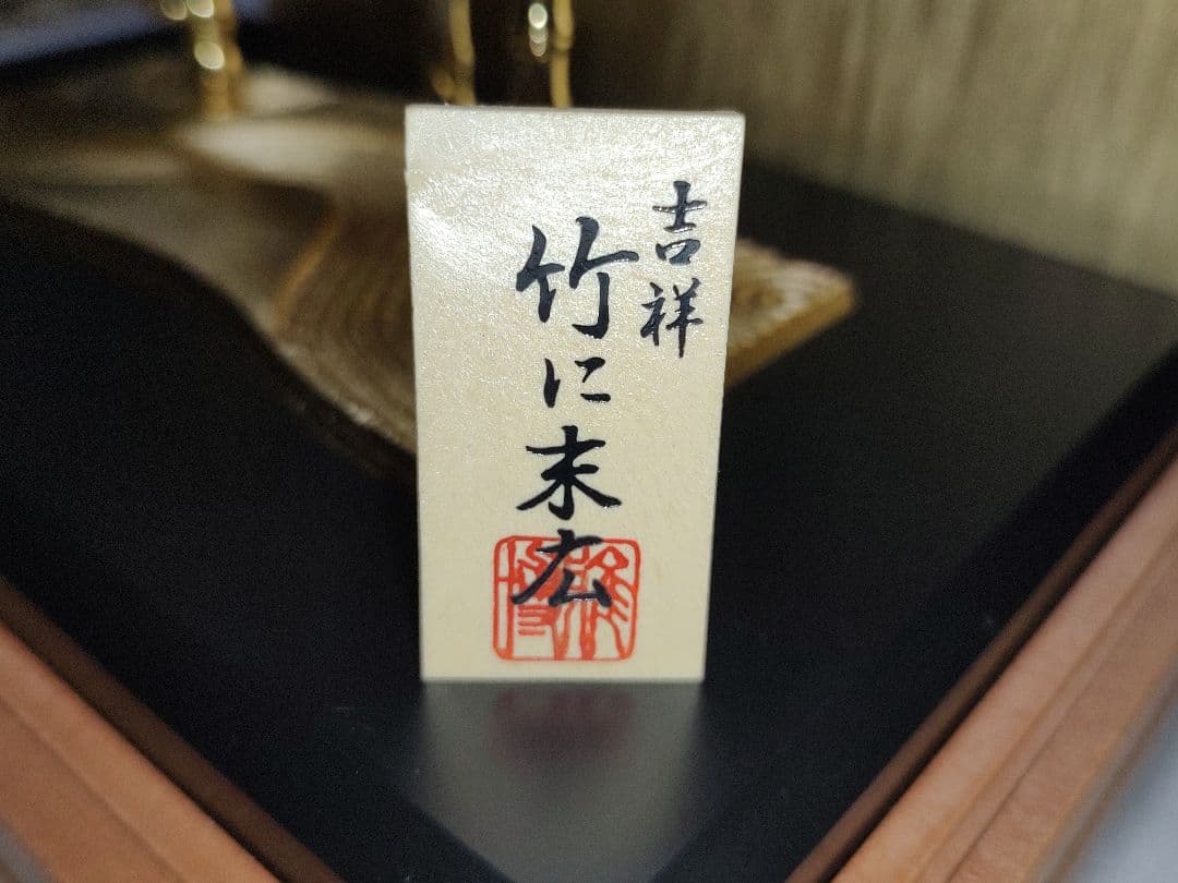 【豪華置物】扇子 吉祥 和風 風水 竹に末広 縁起物 インテリア ガラスケース