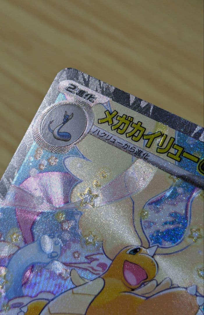 メガカイリューex SAR メガドリームex 　新品未使用　即購入○