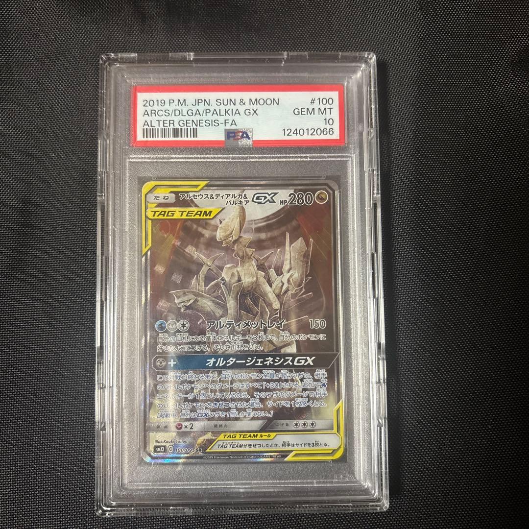 ポケモンカード アルセウス&ディアルガ&パルキア