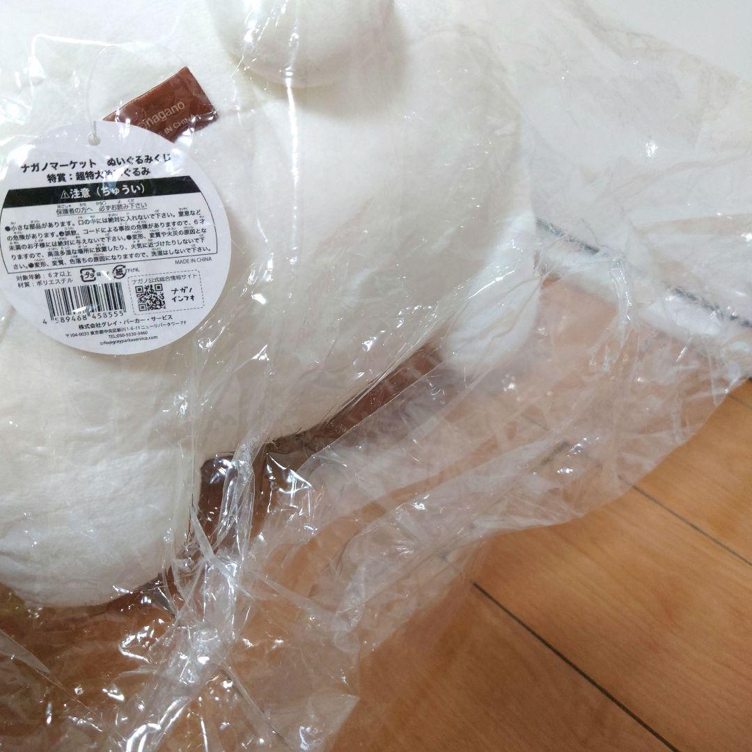 【最終値下げ価格！】　ナガノのくま　ぬいぐるみくじ　特賞　超特大ぬいぐるみ