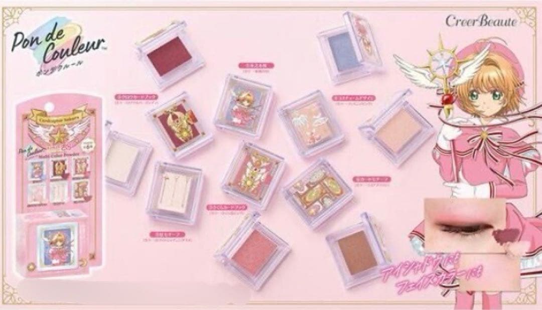 ポンデクルール カードキャプターさくら マルチカラーパウダー 20個セット