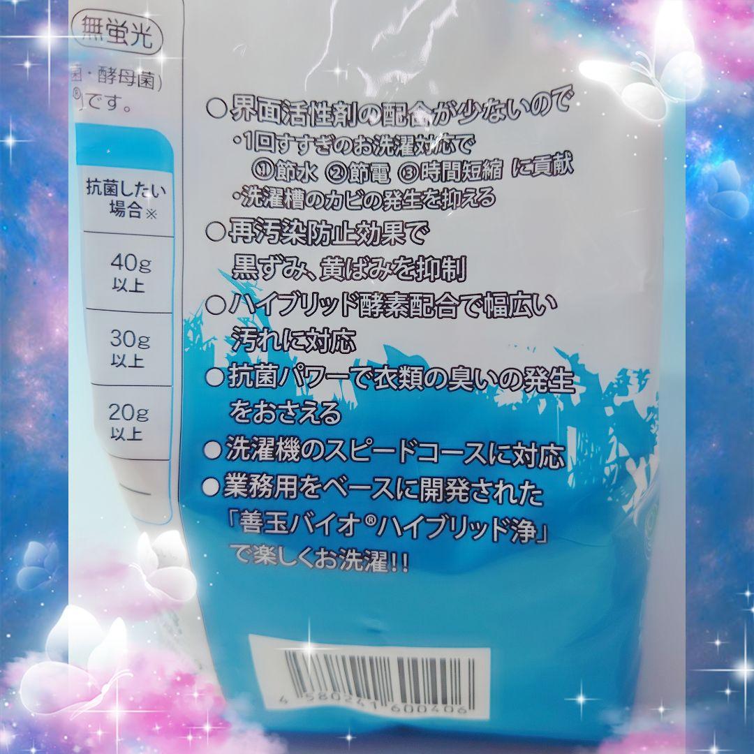 ～善玉バイオ洗剤 “ハイブリッド浄” ６袋セット★詰替用容器＆計量スプーン付～⑪