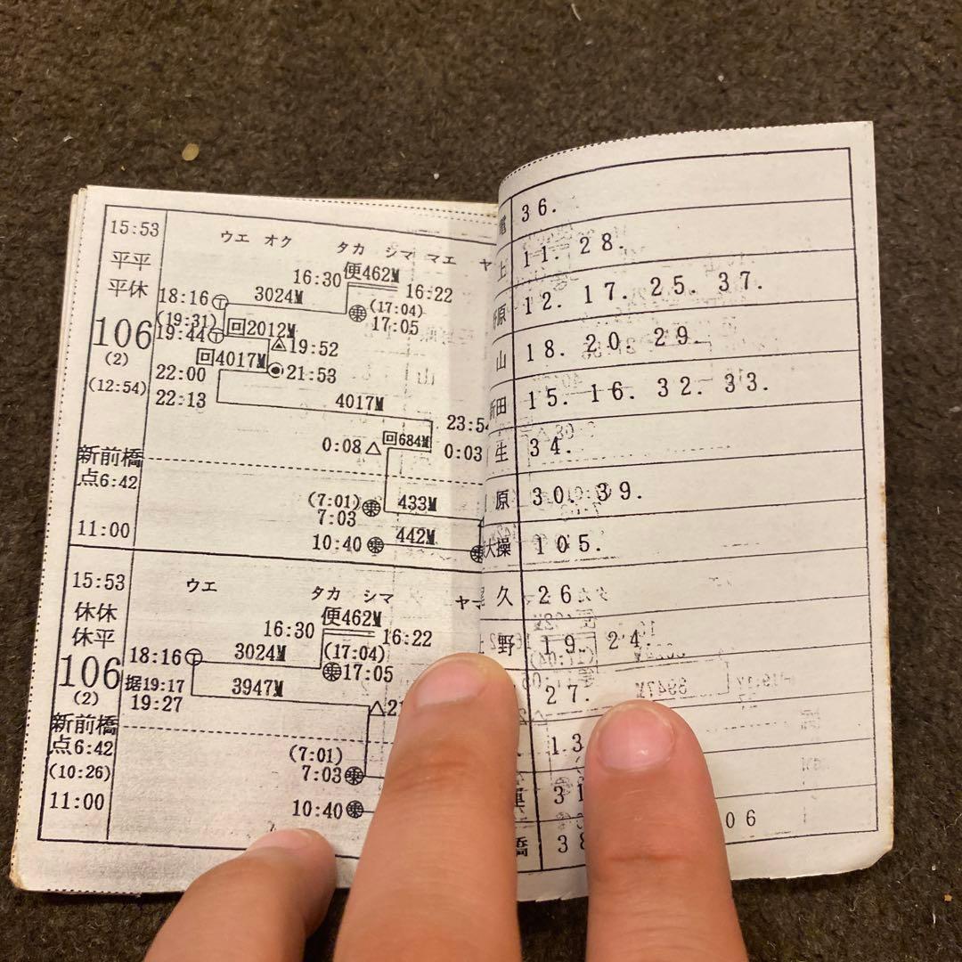 鉄道　新前橋電車区　乗務員行路表