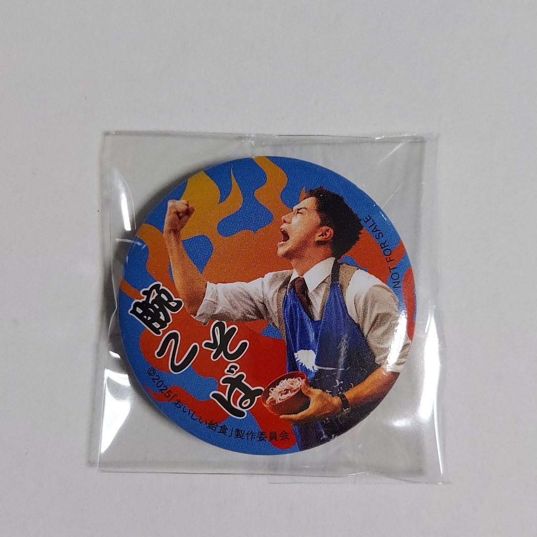 映画　おいしい給食　入場者特典　甘利田燃焼　わんこそバッジ　缶バッジ