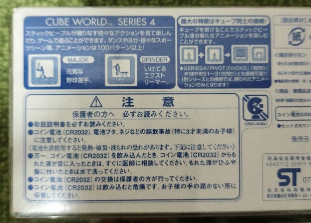 未開封 バンダイ CUBE WORLD キューブワールド 2ケース 4個 セット