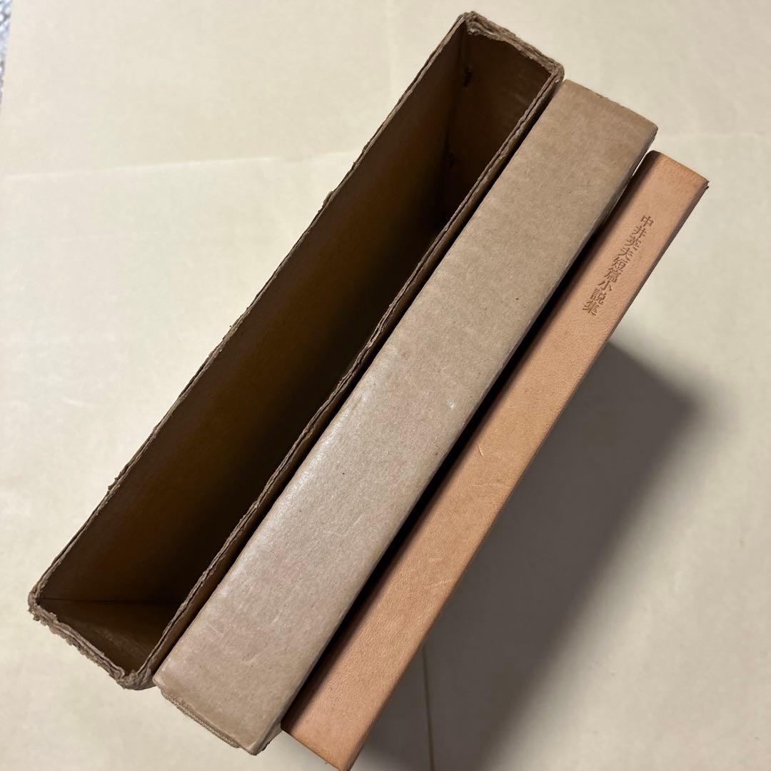 値下げ[限定380部！サイン]『幻戯』中井英夫短編小説集　毛筆署名　題名　外中箱