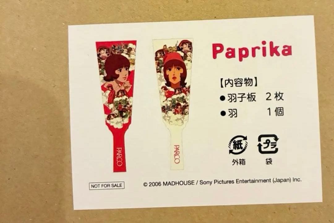 Paprika 羽子板