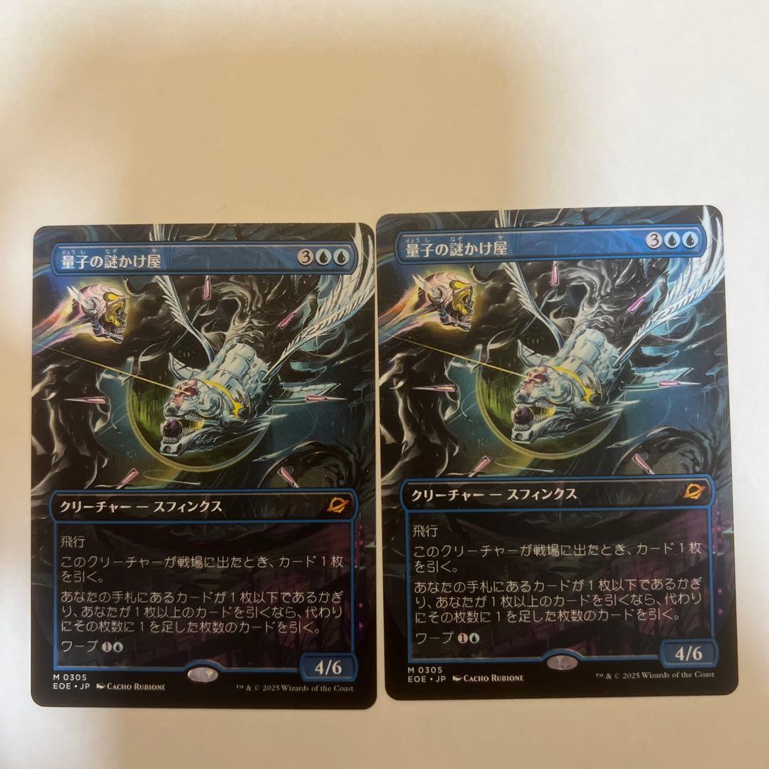 量子の謎かけ屋