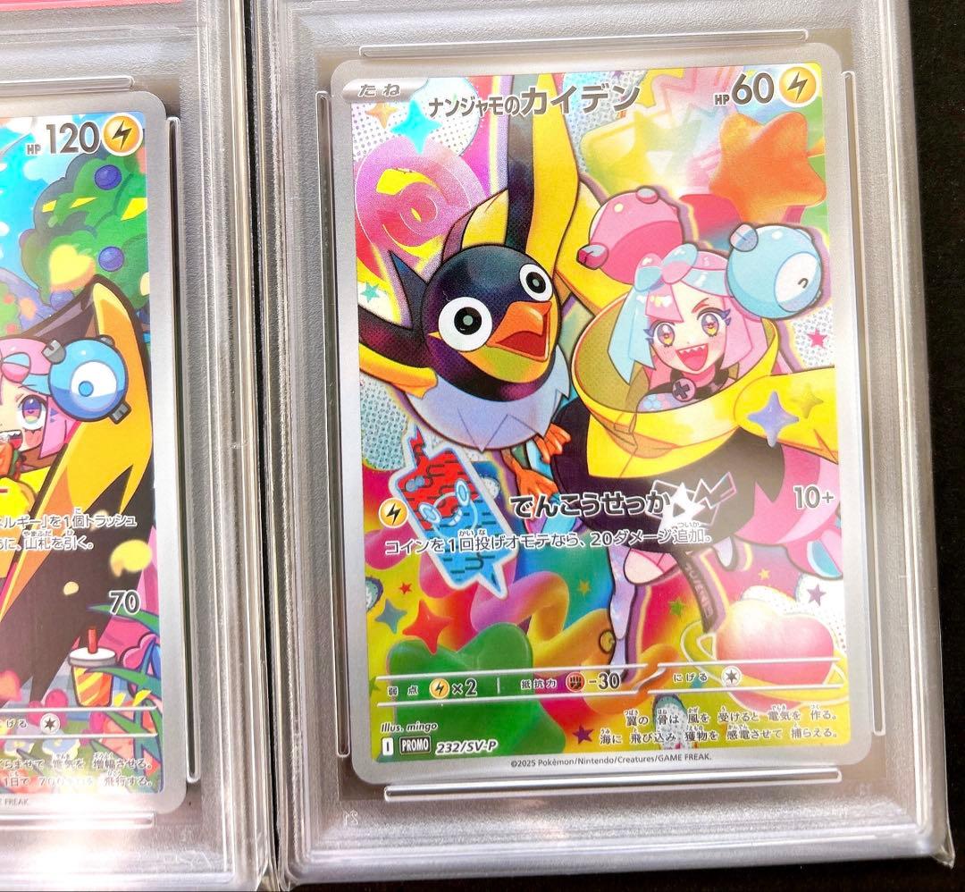ポケモンカード PSA10◆ナンジャモのカイデン・ナンジャモのタイカイデン◆美品