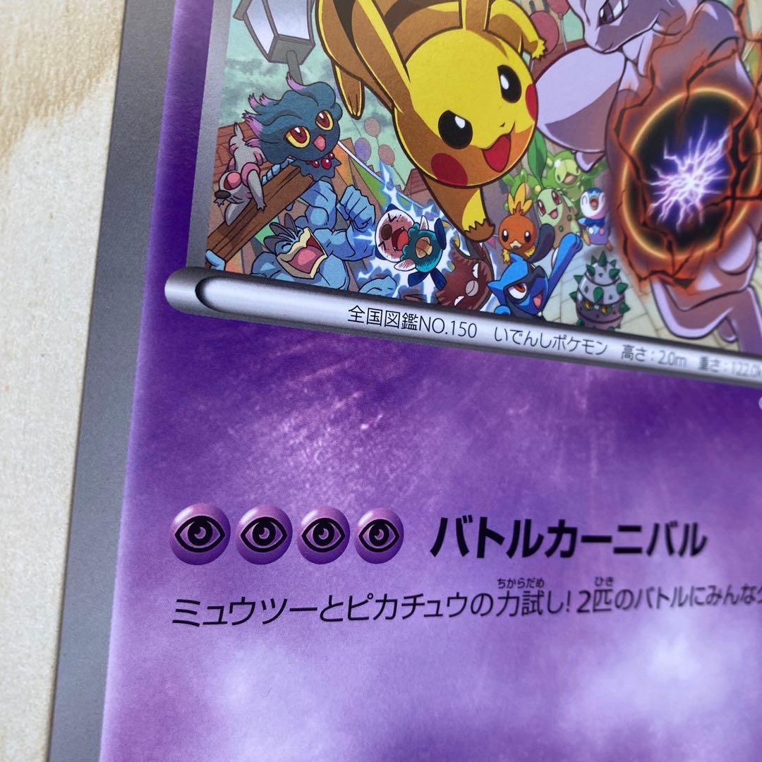 バトルカーニバル2011 ジャンボカード　ミュウツー(BW-P) プロモ