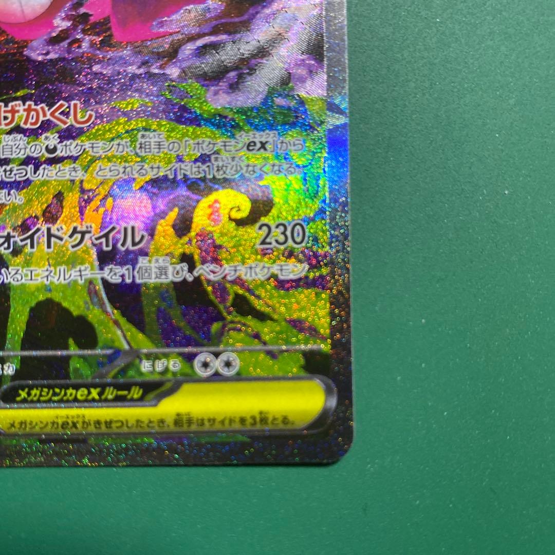 シ*ル様 メガゲンガーex SAR メガドリームex 240/193