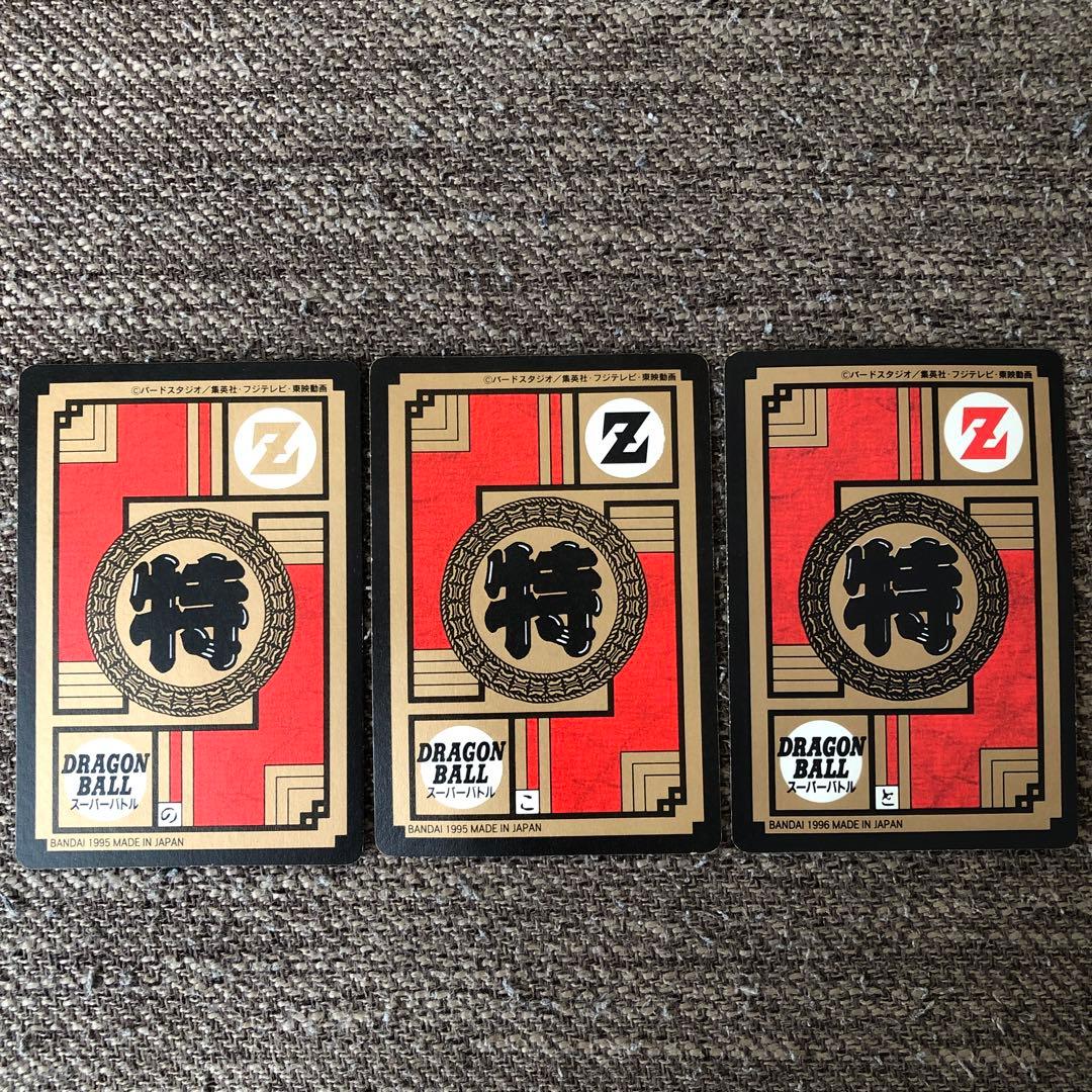 悟空　悟飯　トランクス　絵続き　639 617 694 ダブルキラ　当時モノ