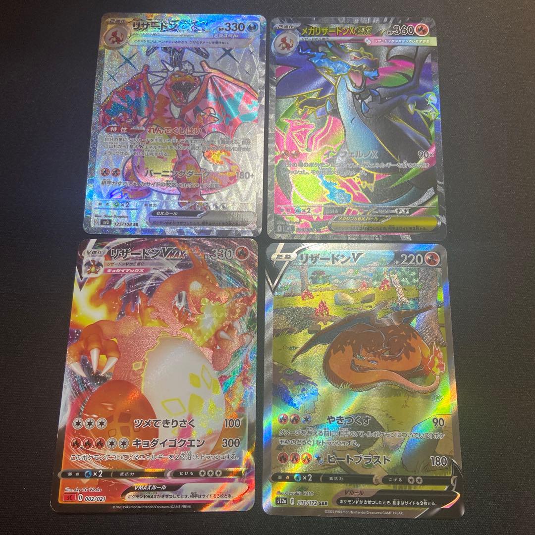 リザードンVMAX(RRR仕様/sC)【-】{002/021} そのた3枚