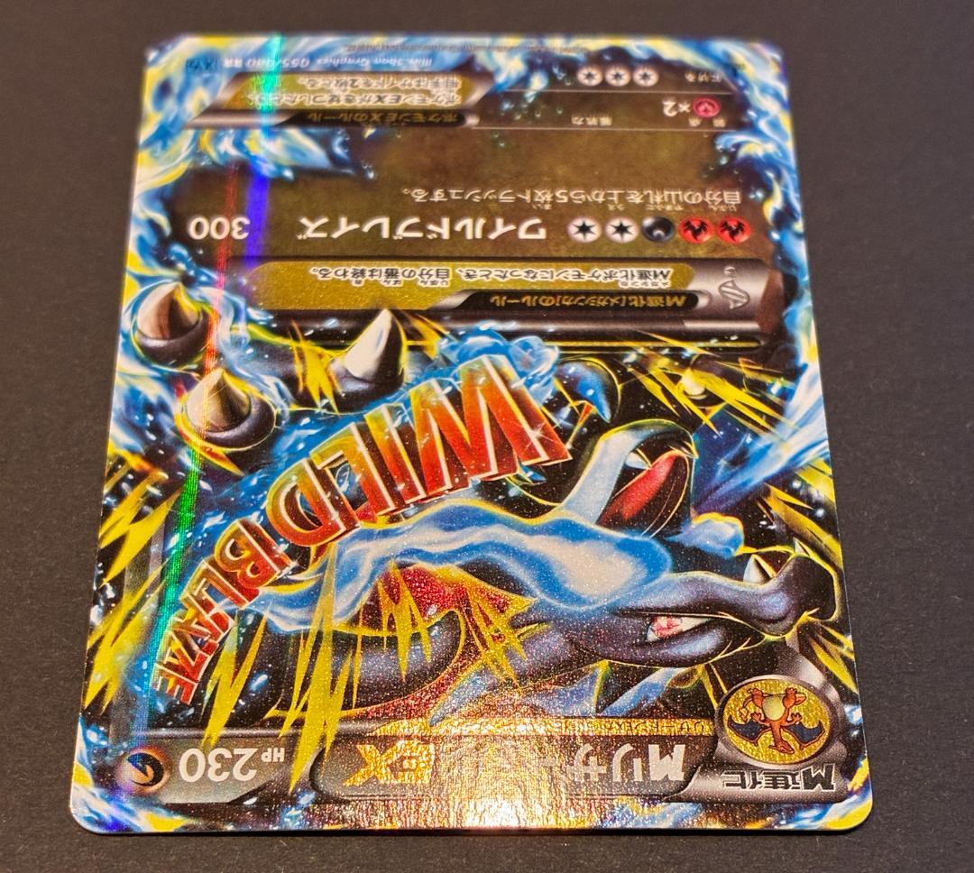 MリザードンEX RR :1ED [XY2 055/80](拡張パック「ワイル