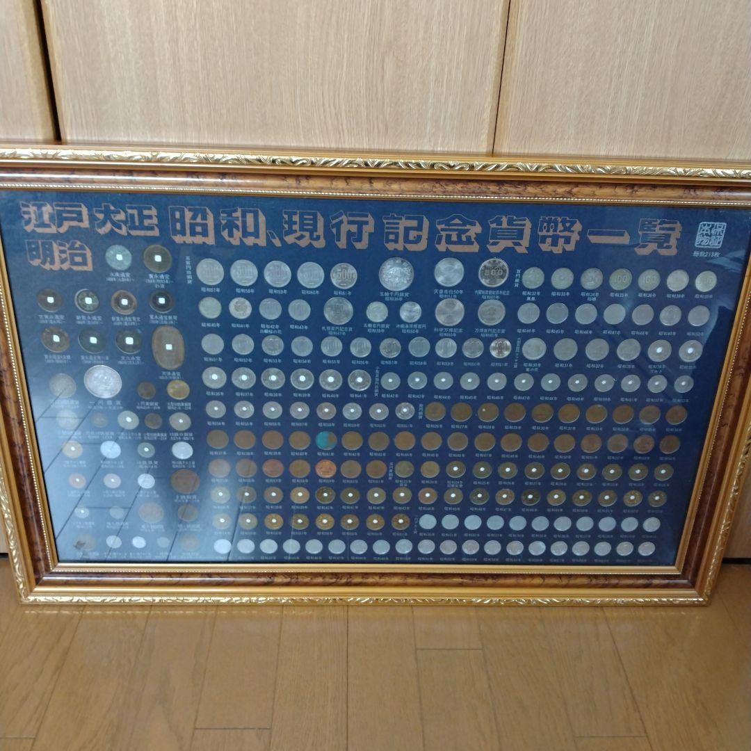 江戸 明治 大正 昭和 現行記念貨幣一覧 レア 日本硬貨