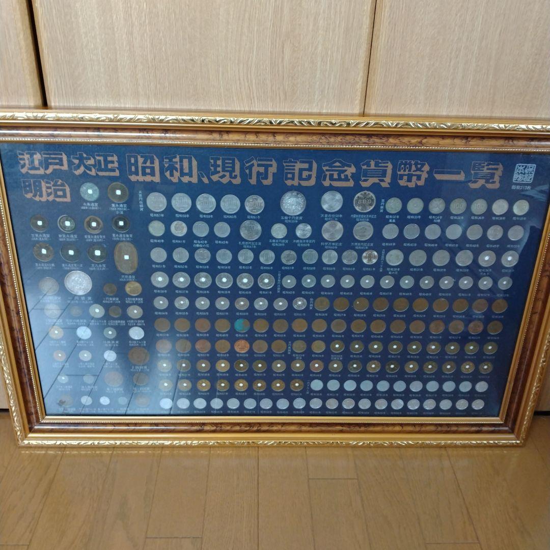 江戸 明治 大正 昭和 現行記念貨幣一覧 レア 日本硬貨