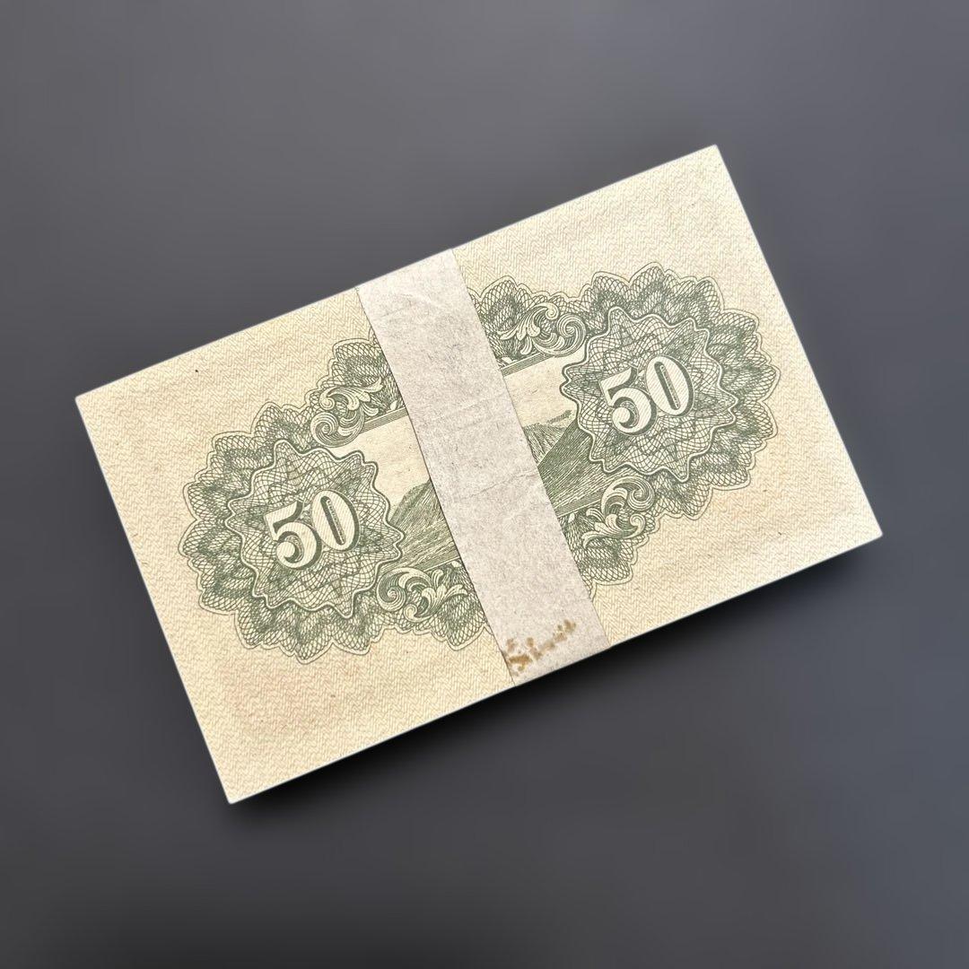 旧紙幣 政府紙幣 靖国50銭札【未使用・帯封・希少】