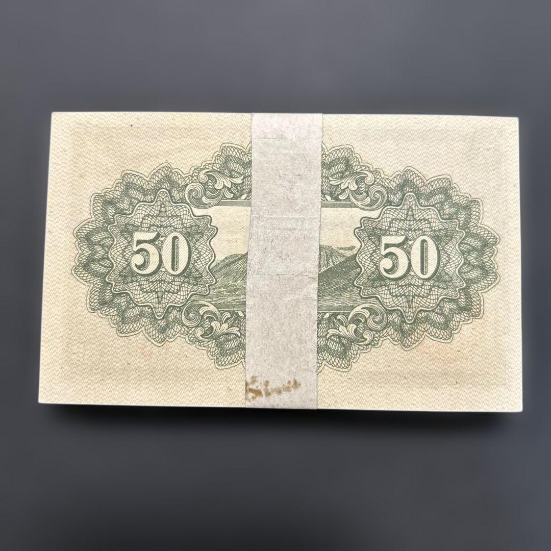 旧紙幣 政府紙幣 靖国50銭札【未使用・帯封・希少】