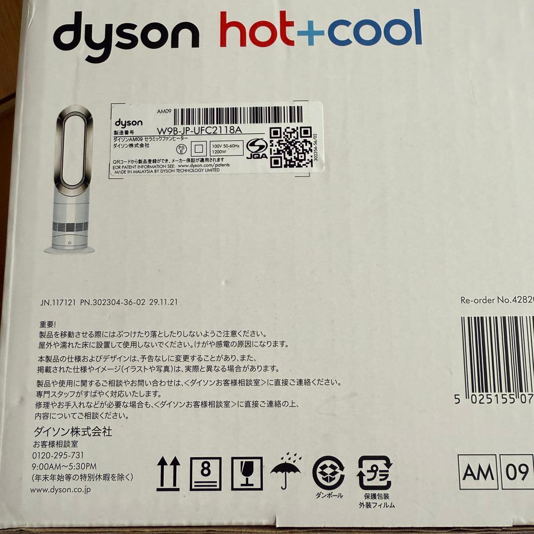 【2025年製】dyson hot+cool 温風ヒーター＆扇風機
