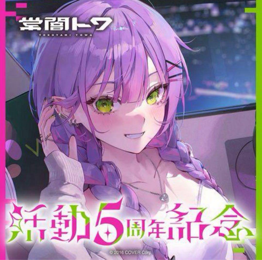 常闇トワ 活動5周年記念 フルセット