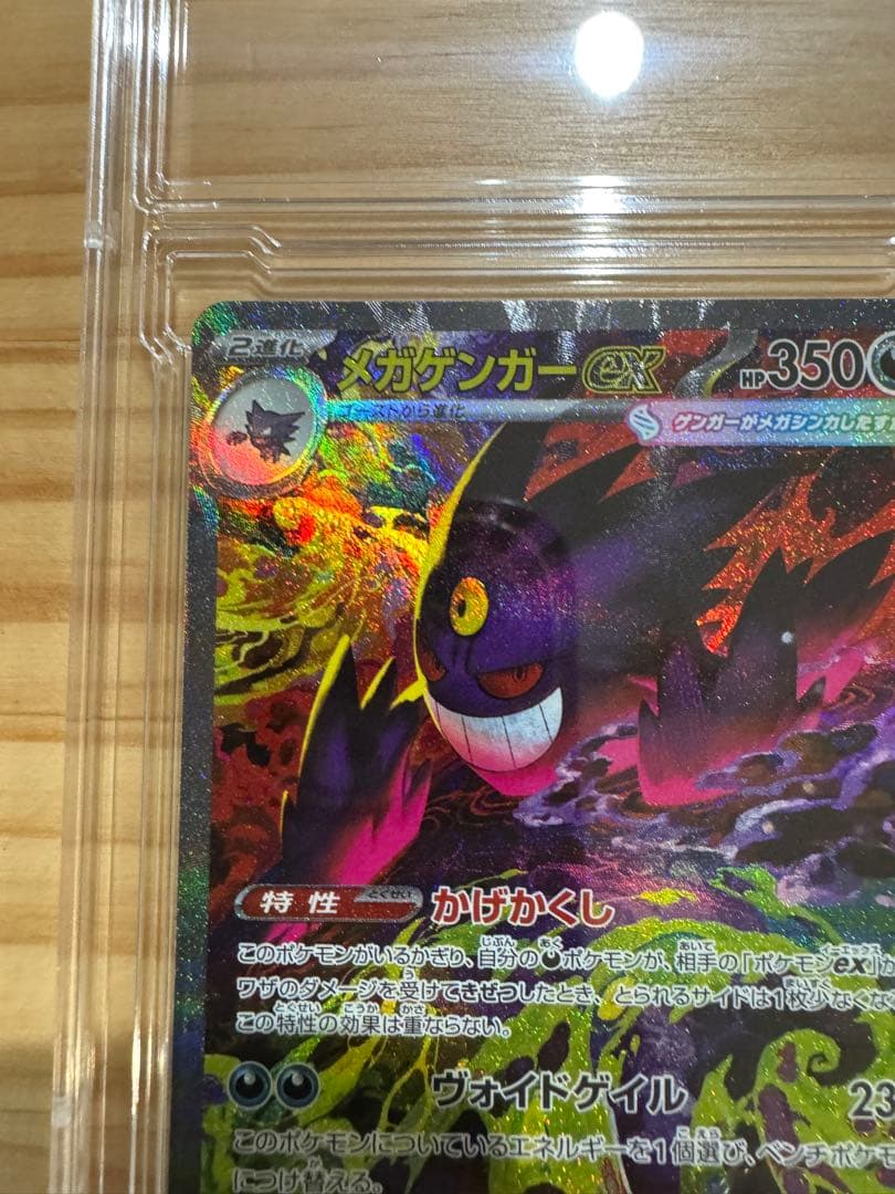 メガゲンガーex SAR 350HP