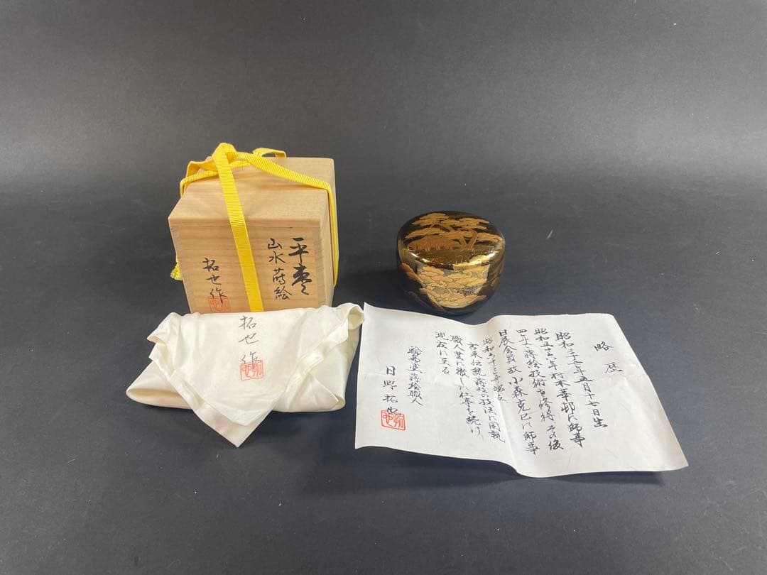 2 拓也 山水 蒔絵 平棗 漆器 重合 茶道具