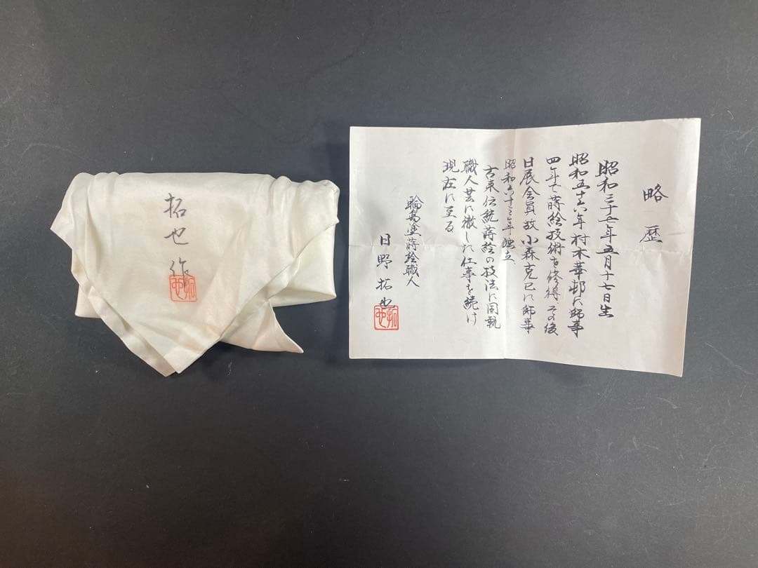 2 拓也 山水 蒔絵 平棗 漆器 重合 茶道具