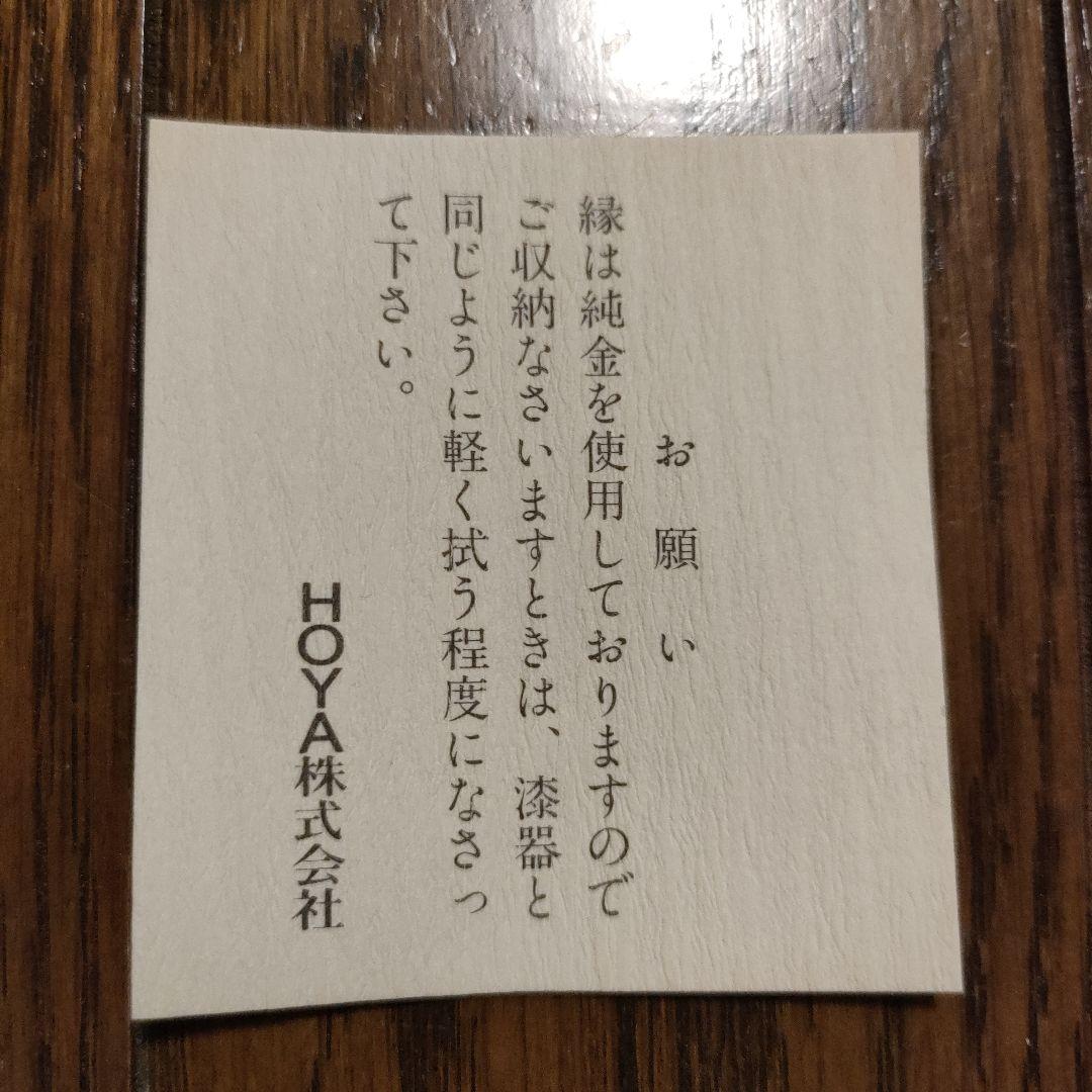 HOYAクリスタルガラス