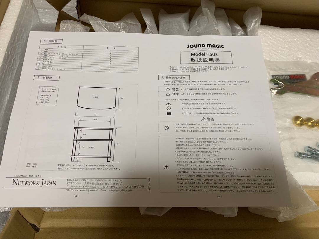 新品　Sound Magic HS03DS オーディオラック