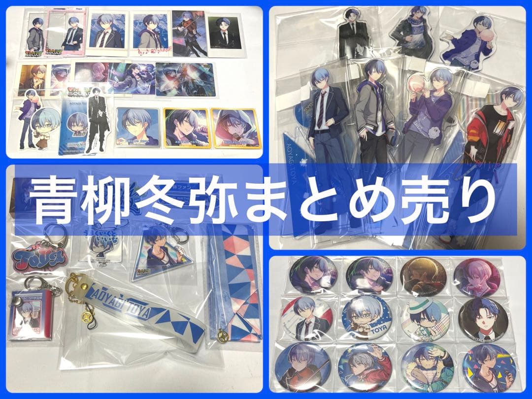 プロセカ 青柳冬弥 まとめ売り