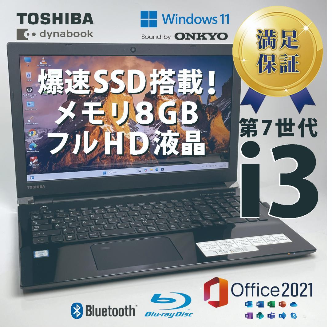 返品OK！第7世代i3✨SSD256■8GB■フルHD■Office2021