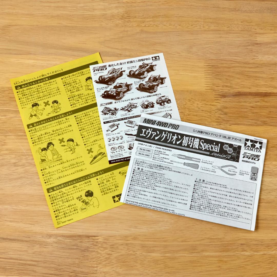 アバンテMk.III アズール エヴァンゲリオン初号機 Special　ミニ四駆