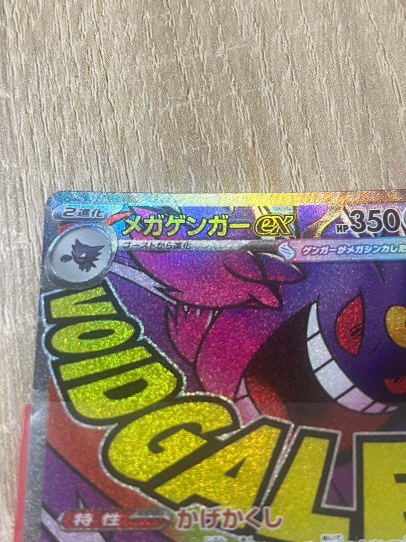 メガゲンガーEX SAR1枚　MAエラー1枚　MA通常1枚