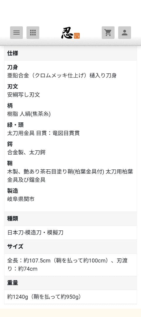 模造刀・陣大刀 〜天下五剣〜 『童子切安綱』拵え