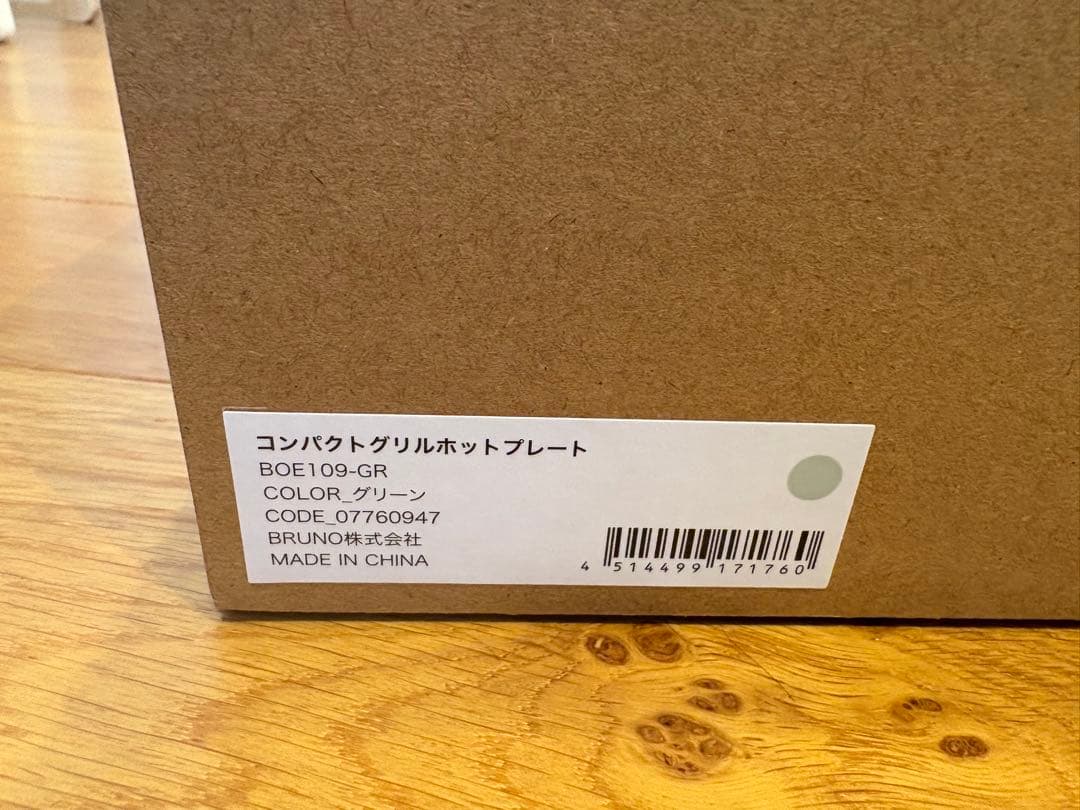 BRUNO コンパクトグリルホットプレート BOE109-GR グリーン